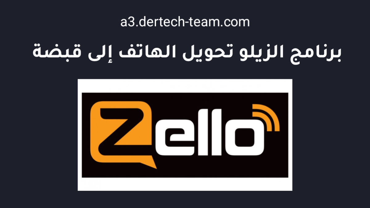 تطبيق Zello PTT