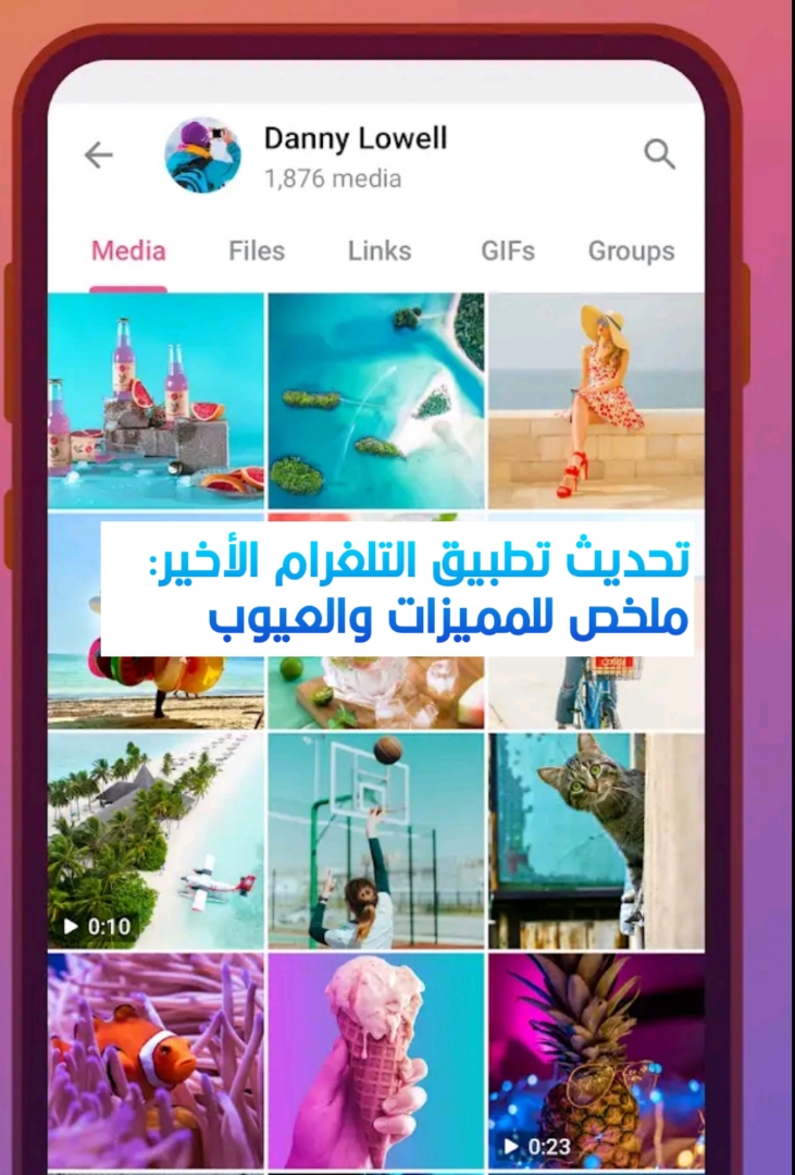 تحديث تطبيق التلغرام الأخير: ملخص للمميزات والعيوب